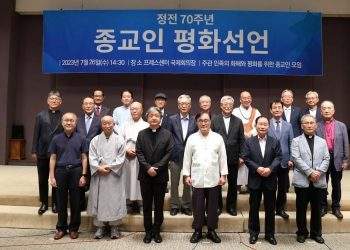 The revered Korean Dharma master and Buddhist activist Venerable Pomnyun Sunim (법륜스님) on Wednesday joined an interfaith assembly of religious leaders, who gathered in Seoul to voice their concerns about the growing threat of war and geopolitical instability in East Asia on the 70th anniversary of the Korean Armistice Agreement. The assembled leaders used the historic occasion to announce a five-point peace declaration that represents “an urgent proposal for peace on the Korean Peninsula . . . [and] an important stepping stone to peace in Northeast Asia and the world.” (Pomnyun)